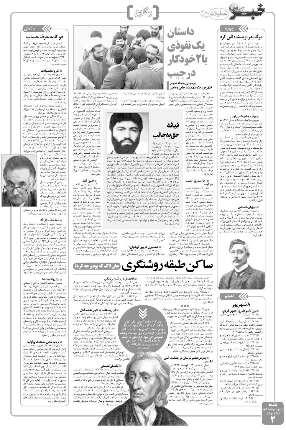 مشاهده صفحه ۲ روزنامه خبرجنوب تاریخ ۸  سال ۱۳۹۹
