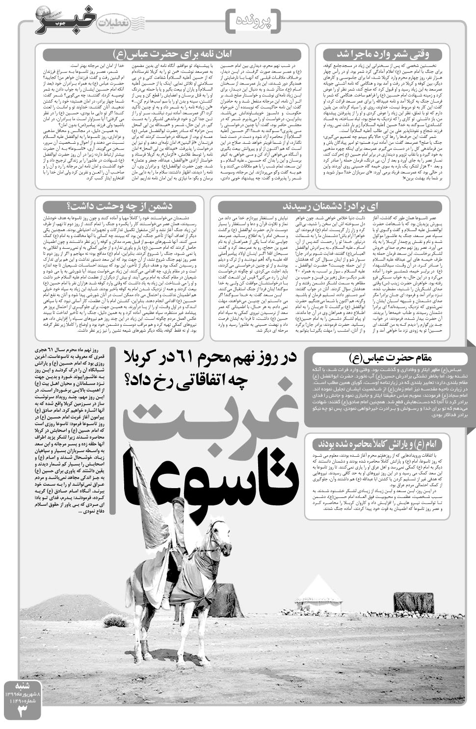مشاهده صفحه ۳ روزنامه خبرجنوب تاریخ ۸  سال ۱۳۹۹