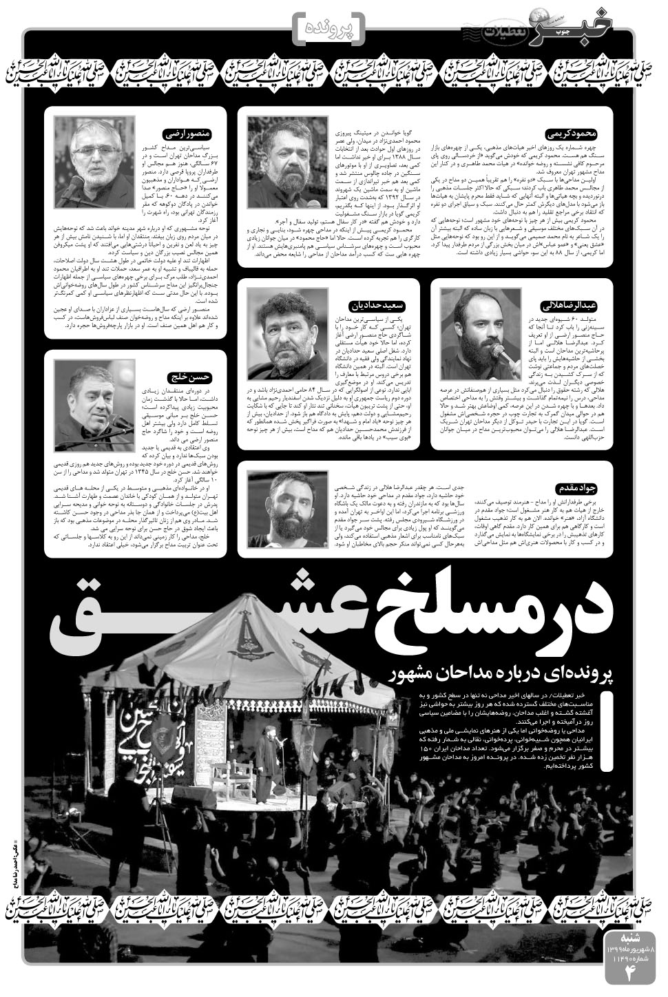 مشاهده صفحه ۴ روزنامه خبرجنوب تاریخ ۸  سال ۱۳۹۹