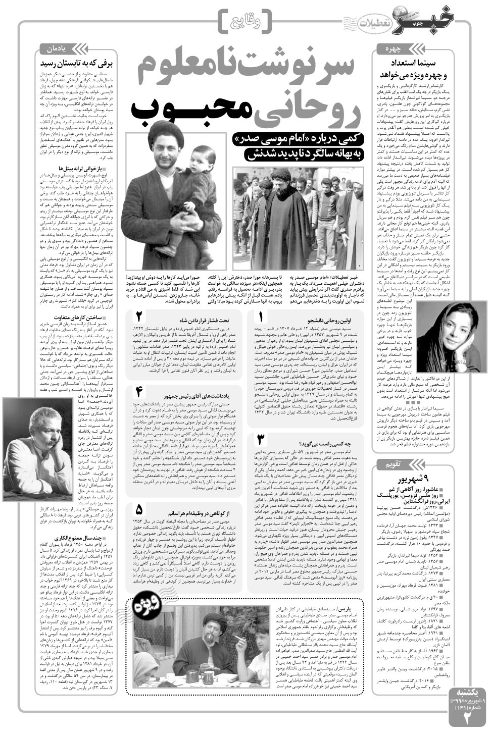 مشاهده صفحه ۲ روزنامه خبرجنوب تاریخ ۹  سال ۱۳۹۹