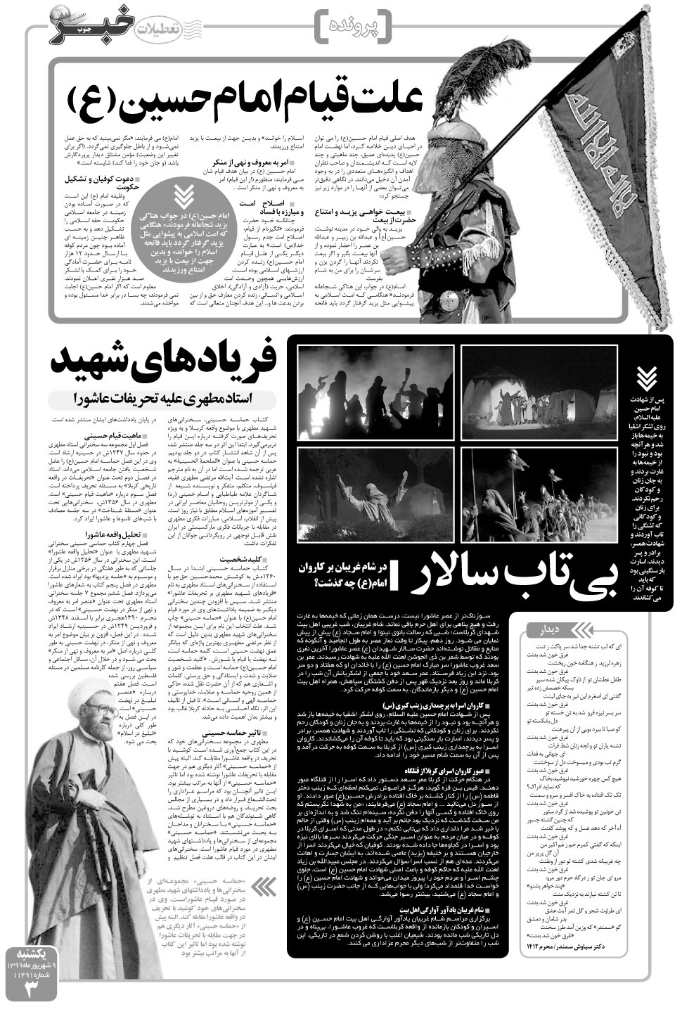 مشاهده صفحه ۳ روزنامه خبرجنوب تاریخ ۹  سال ۱۳۹۹