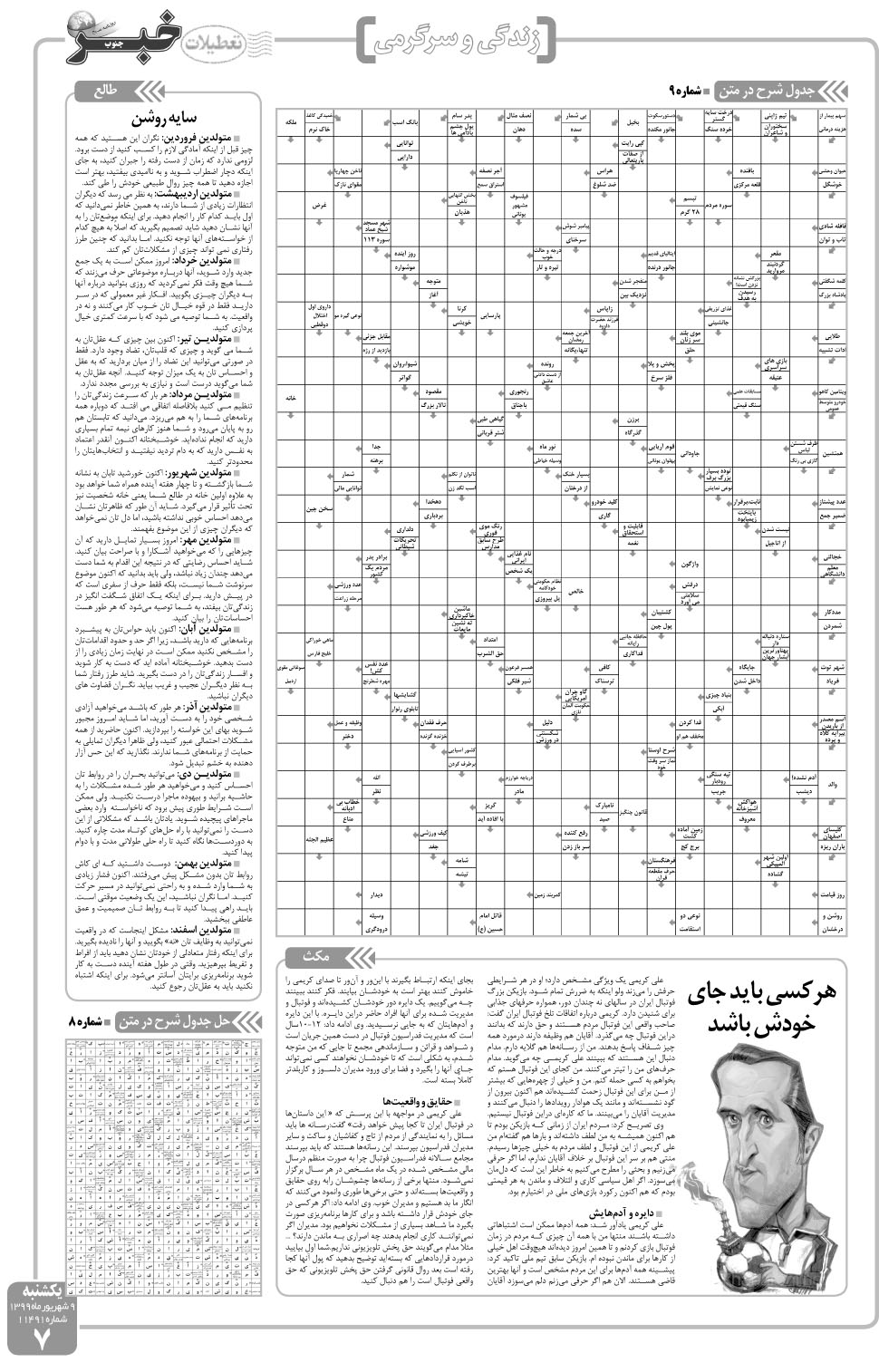 مشاهده صفحه ۷ روزنامه خبرجنوب تاریخ ۹  سال ۱۳۹۹