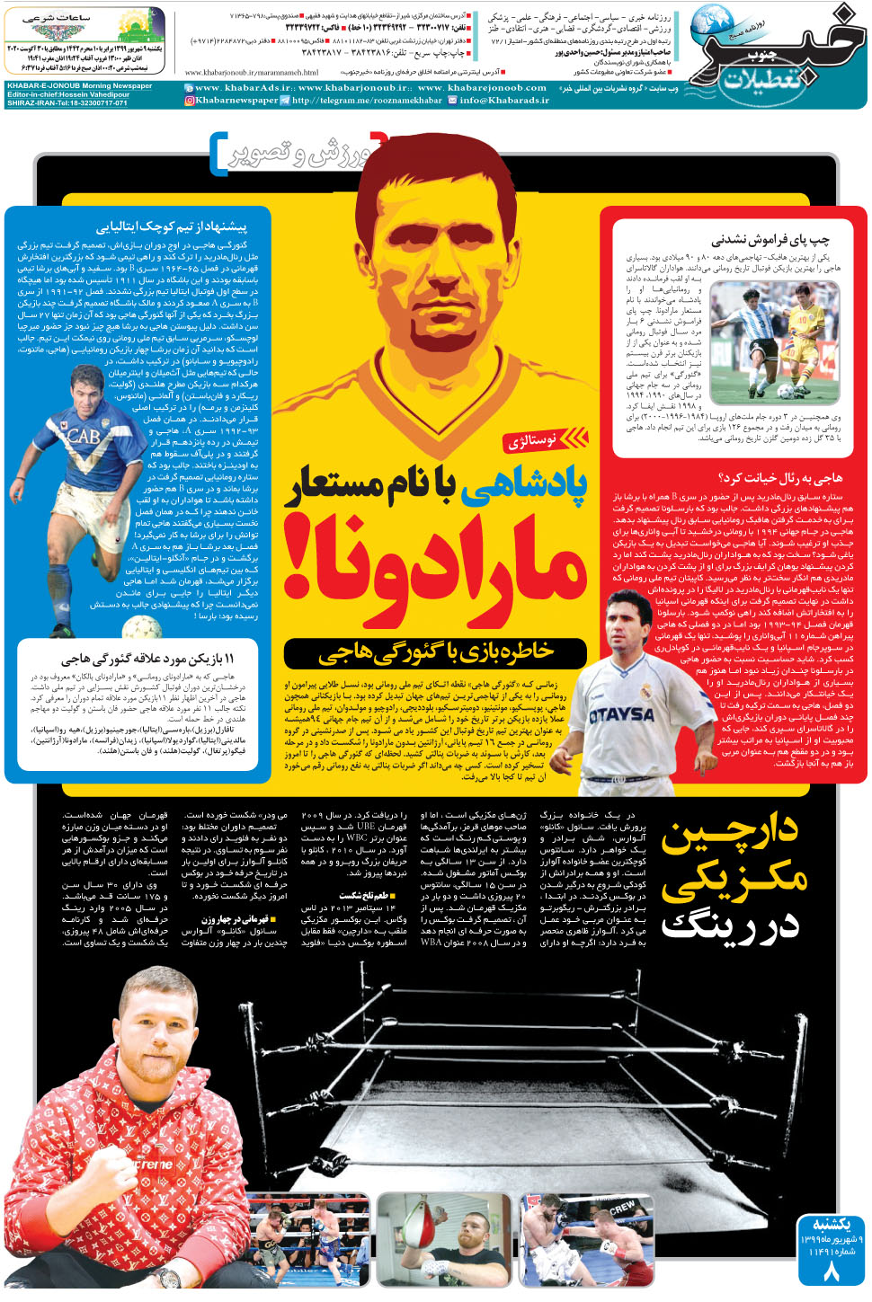 مشاهده صفحه ۸ روزنامه خبرجنوب تاریخ ۹  سال ۱۳۹۹