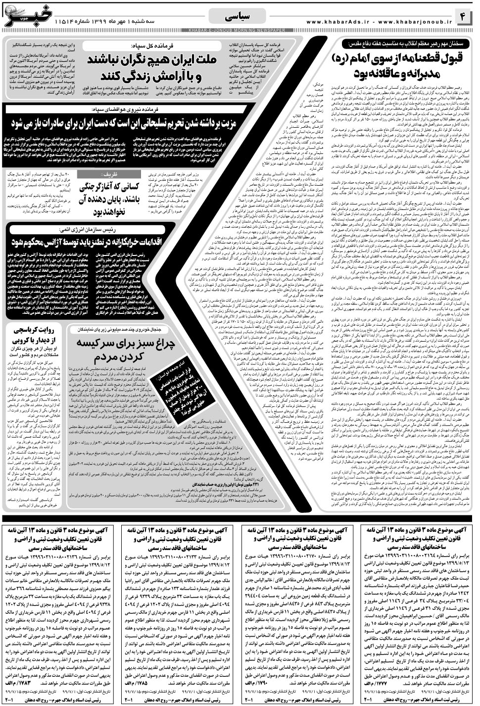 مشاهده صفحه ۴ روزنامه خبرجنوب تاریخ ۱  سال ۱۳۹۹