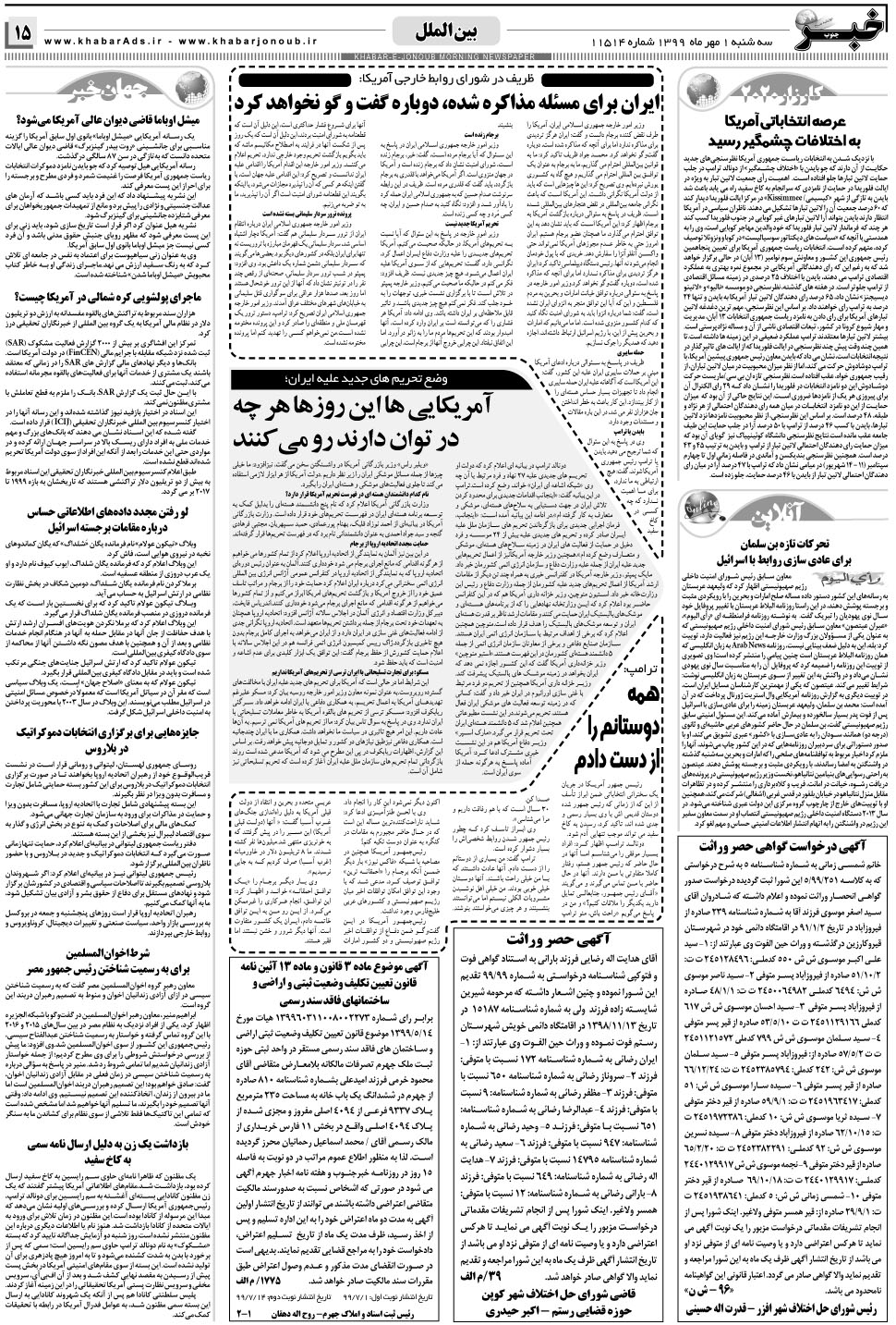 مشاهده صفحه ۱۵ روزنامه خبرجنوب تاریخ ۱  سال ۱۳۹۹