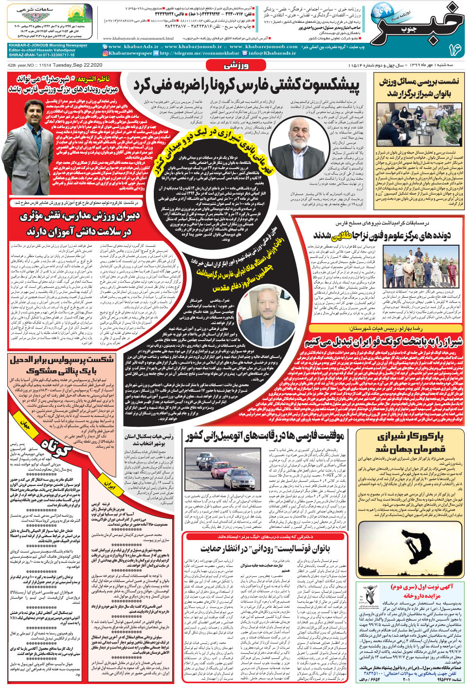 مشاهده صفحه ۱۶ روزنامه خبرجنوب تاریخ ۱  سال ۱۳۹۹