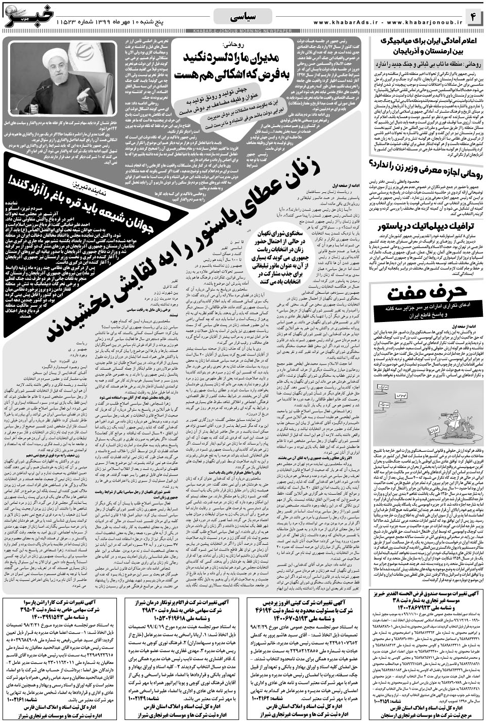 مشاهده صفحه ۴ روزنامه خبرجنوب تاریخ ۱۰  سال ۱۳۹۹