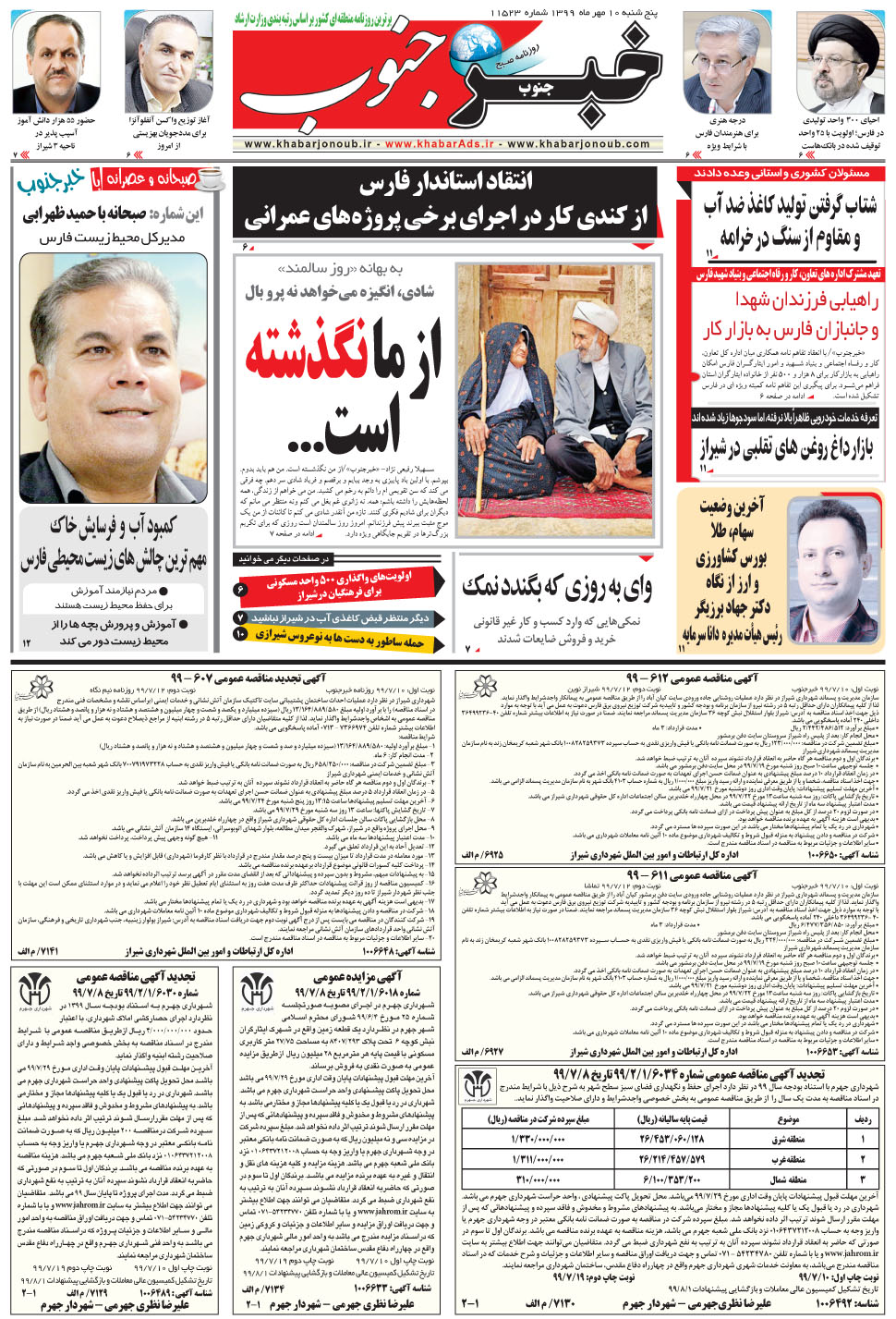 مشاهده صفحه ۵ روزنامه خبرجنوب تاریخ ۱۰  سال ۱۳۹۹