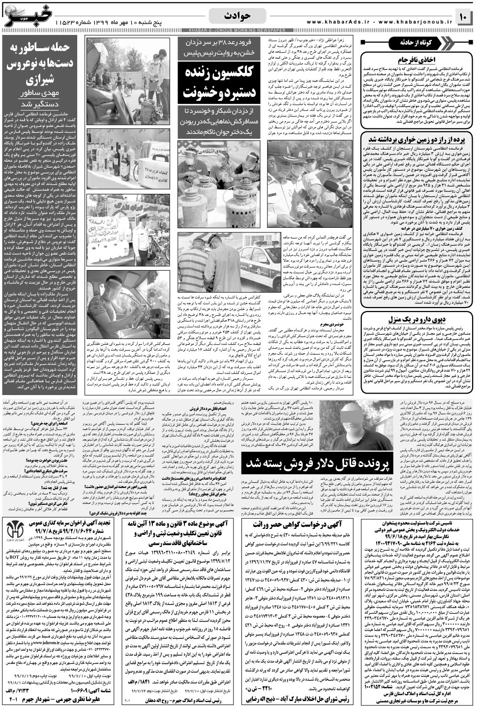 مشاهده صفحه ۱۰ روزنامه خبرجنوب تاریخ ۱۰  سال ۱۳۹۹