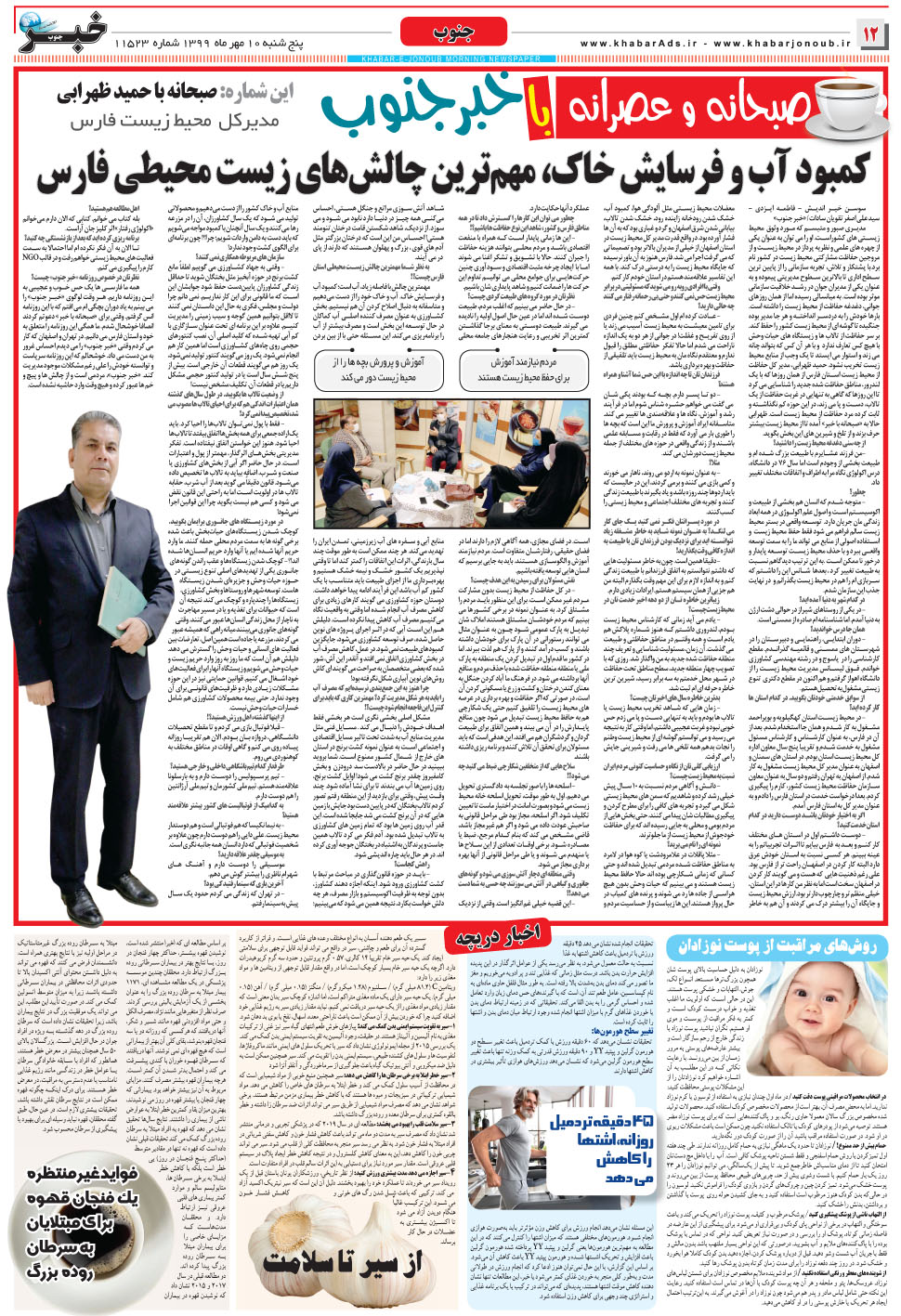 مشاهده صفحه ۱۲ روزنامه خبرجنوب تاریخ ۱۰  سال ۱۳۹۹