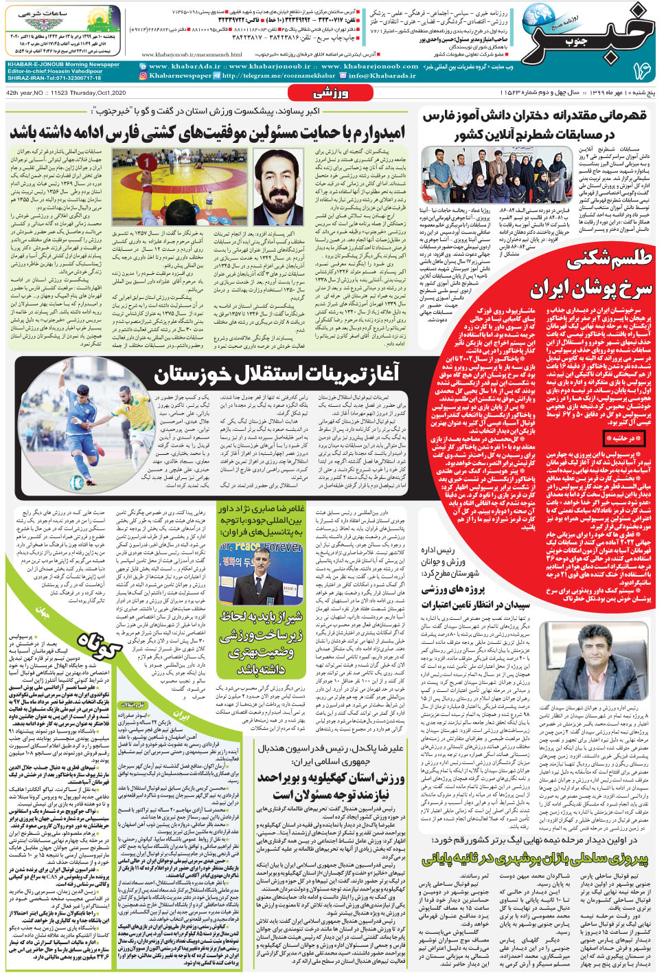 مشاهده صفحه ۱۶ روزنامه خبرجنوب تاریخ ۱۰  سال ۱۳۹۹