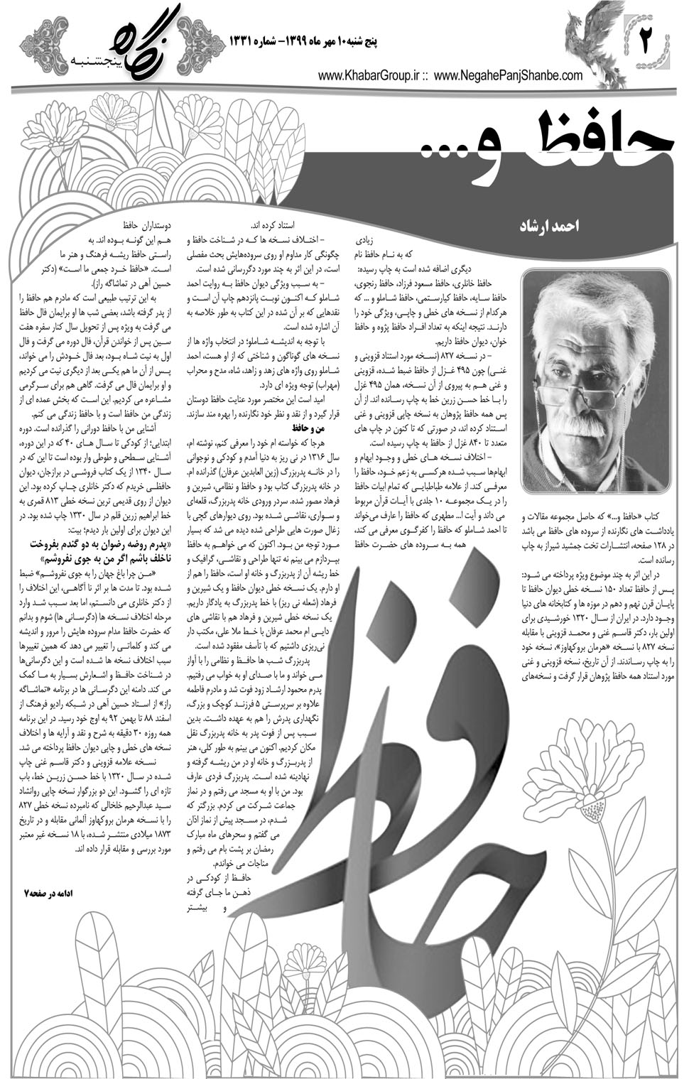 مشاهده صفحه ۱۸ روزنامه خبرجنوب تاریخ ۱۰  سال ۱۳۹۹