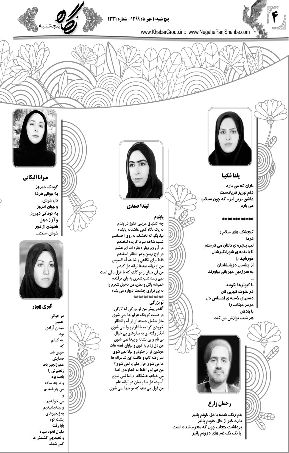 مشاهده صفحه ۲۰ روزنامه خبرجنوب تاریخ ۱۰  سال ۱۳۹۹