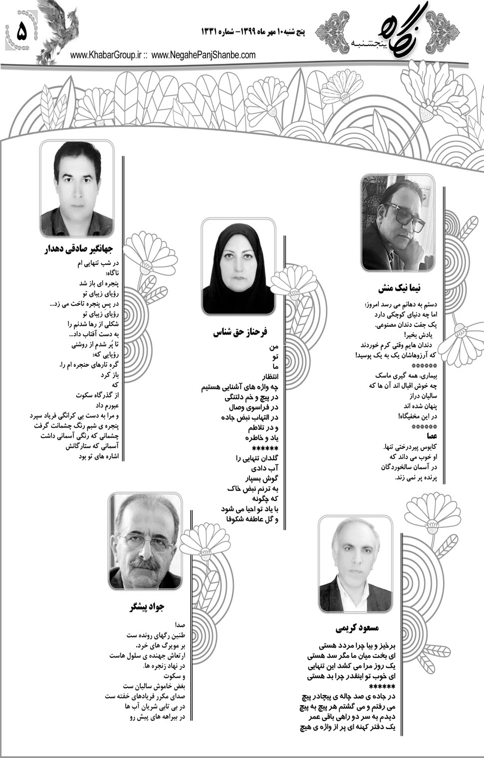 مشاهده صفحه ۲۱ روزنامه خبرجنوب تاریخ ۱۰  سال ۱۳۹۹