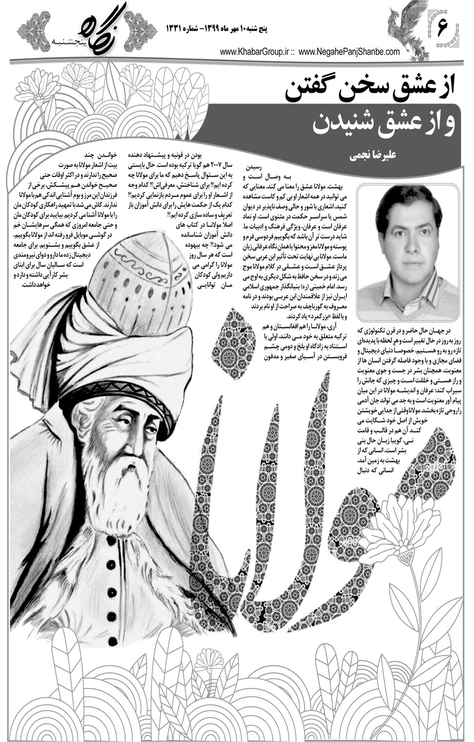 مشاهده صفحه ۲۲ روزنامه خبرجنوب تاریخ ۱۰  سال ۱۳۹۹