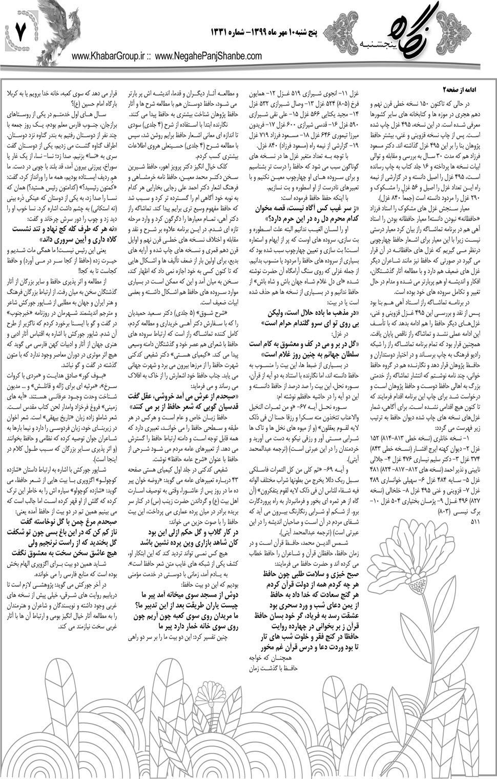 مشاهده صفحه ۲۳ روزنامه خبرجنوب تاریخ ۱۰  سال ۱۳۹۹