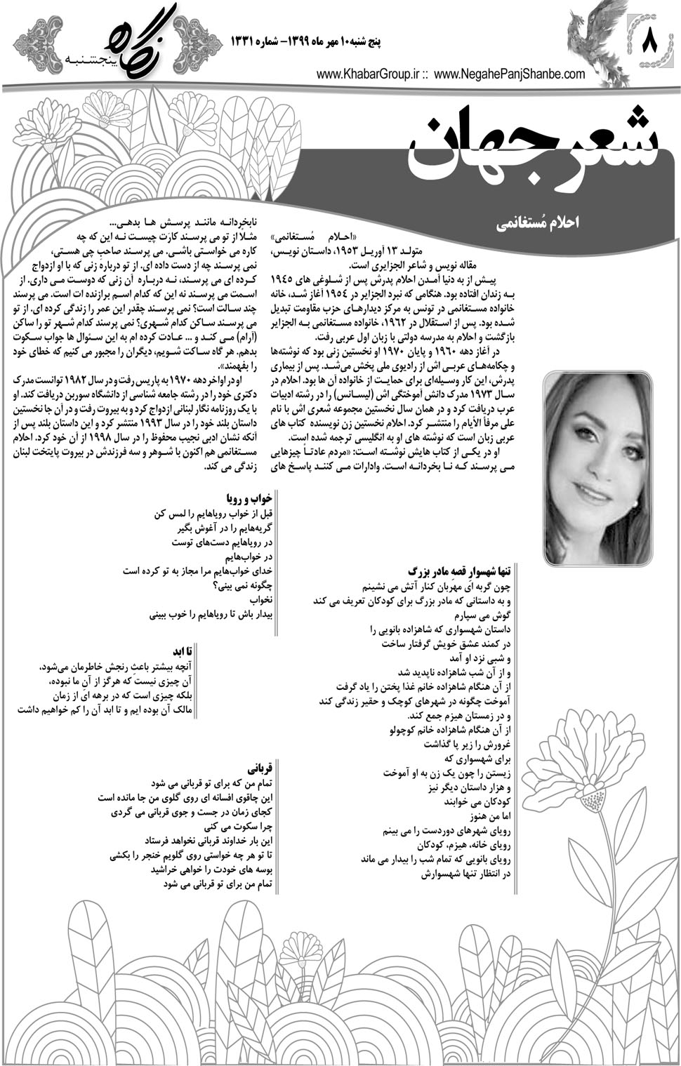 مشاهده صفحه ۲۴ روزنامه خبرجنوب تاریخ ۱۰  سال ۱۳۹۹