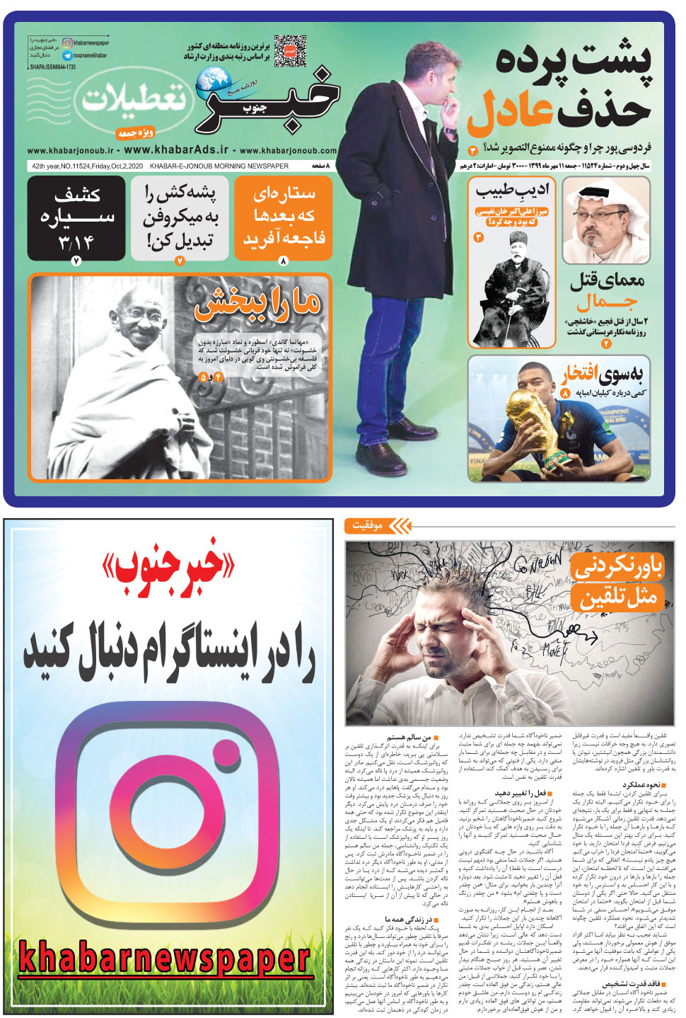 مشاهده صفحه ۱ روزنامه خبرجنوب تاریخ ۱۱  سال ۱۳۹۹