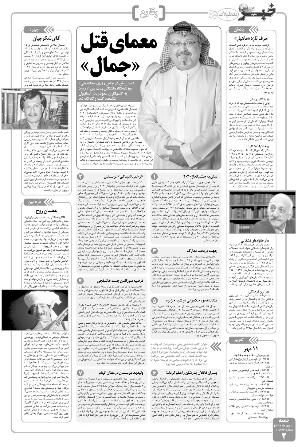 مشاهده صفحه ۲ روزنامه خبرجنوب تاریخ ۱۱  سال ۱۳۹۹