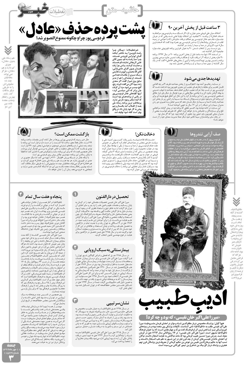 مشاهده صفحه ۳ روزنامه خبرجنوب تاریخ ۱۱  سال ۱۳۹۹
