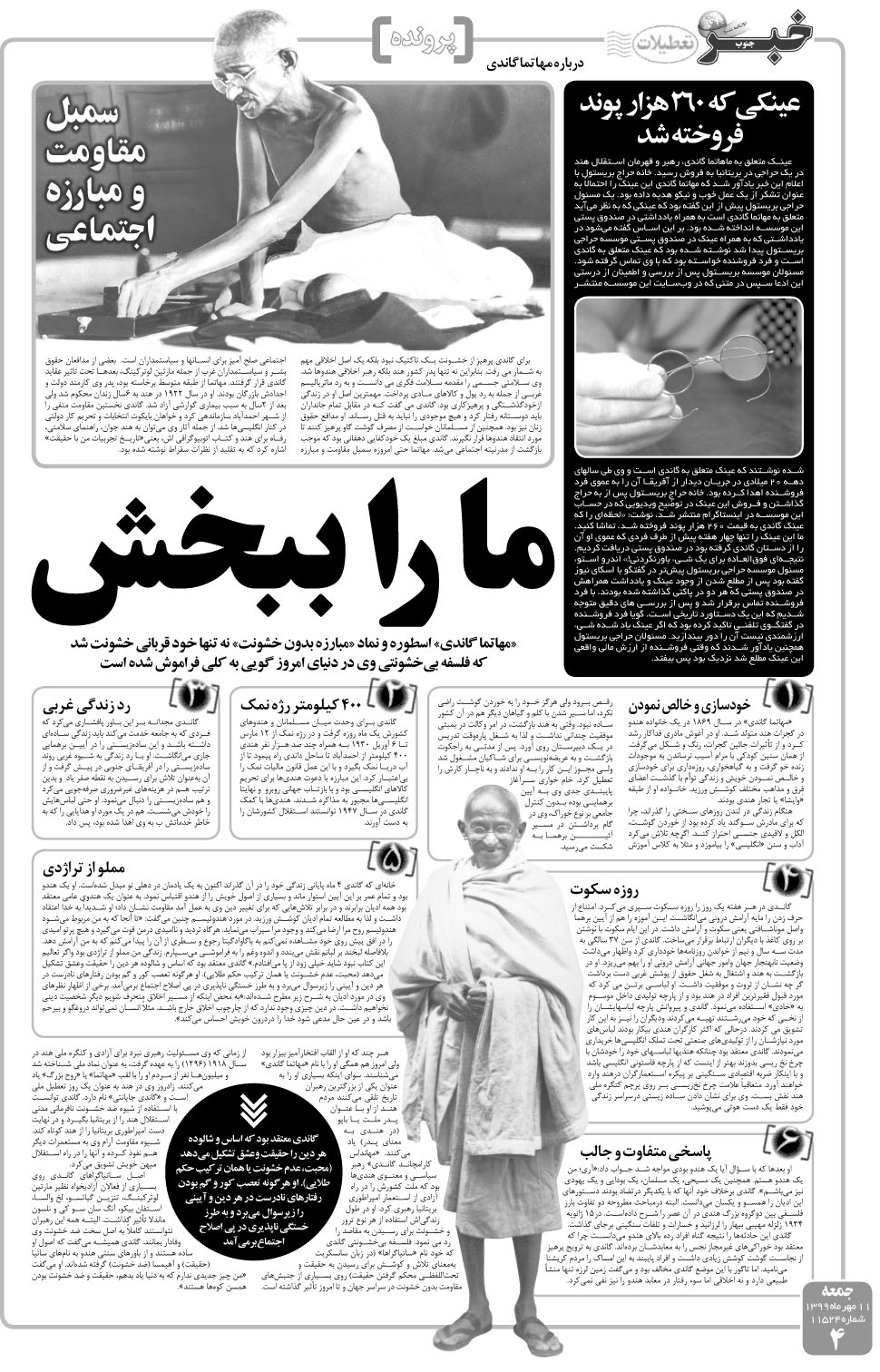 مشاهده صفحه ۴ روزنامه خبرجنوب تاریخ ۱۱  سال ۱۳۹۹