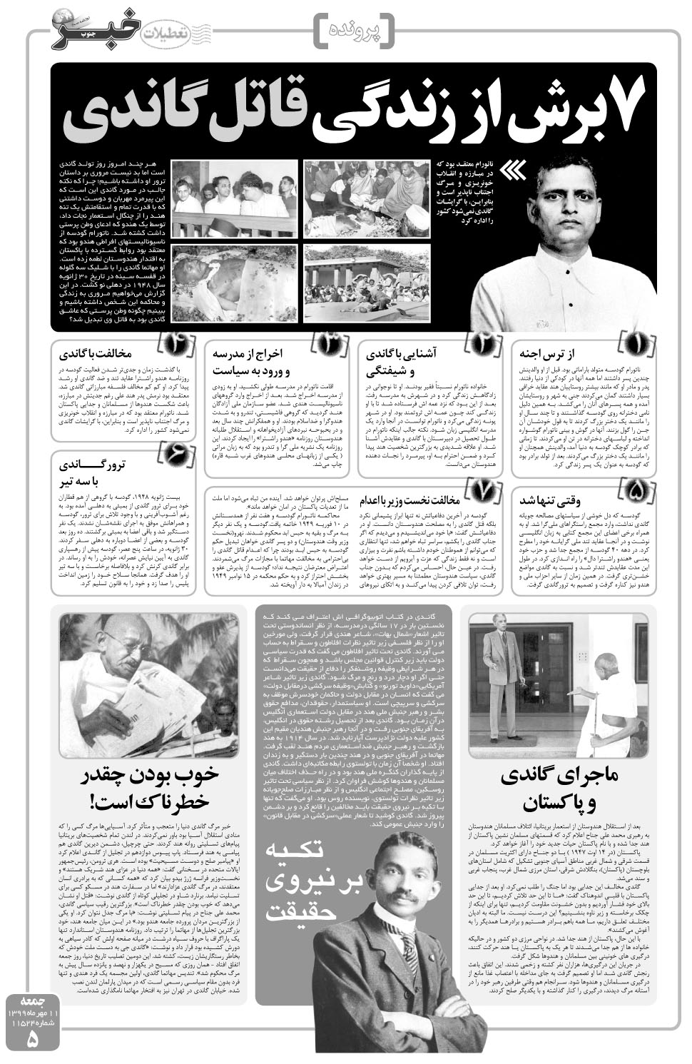 مشاهده صفحه ۵ روزنامه خبرجنوب تاریخ ۱۱  سال ۱۳۹۹
