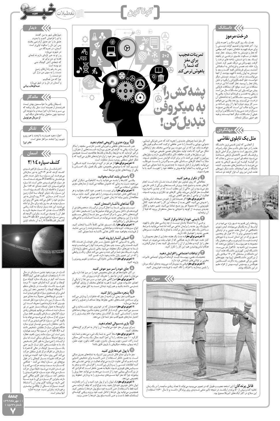 مشاهده صفحه ۷ روزنامه خبرجنوب تاریخ ۱۱  سال ۱۳۹۹