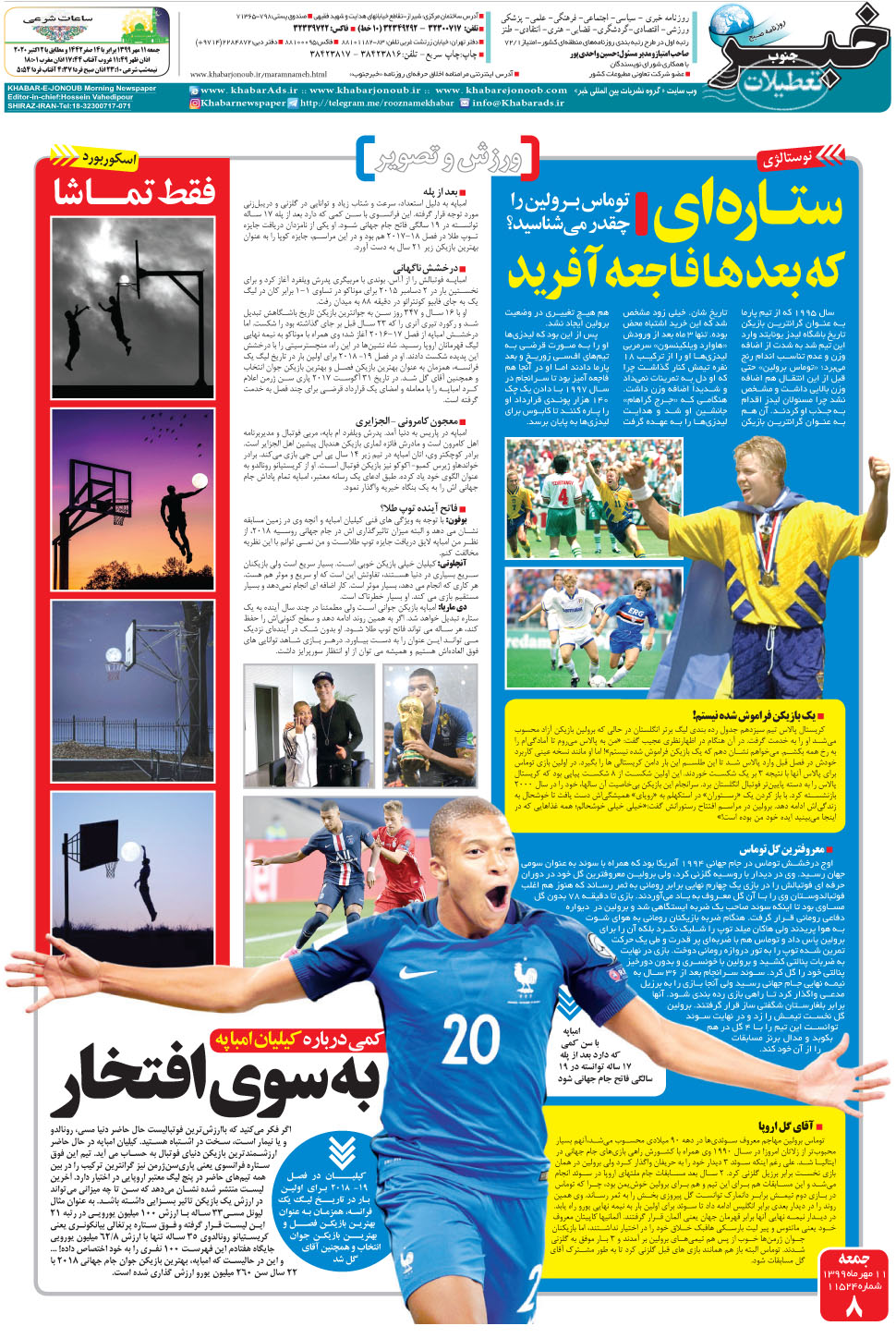 مشاهده صفحه ۸ روزنامه خبرجنوب تاریخ ۱۱  سال ۱۳۹۹