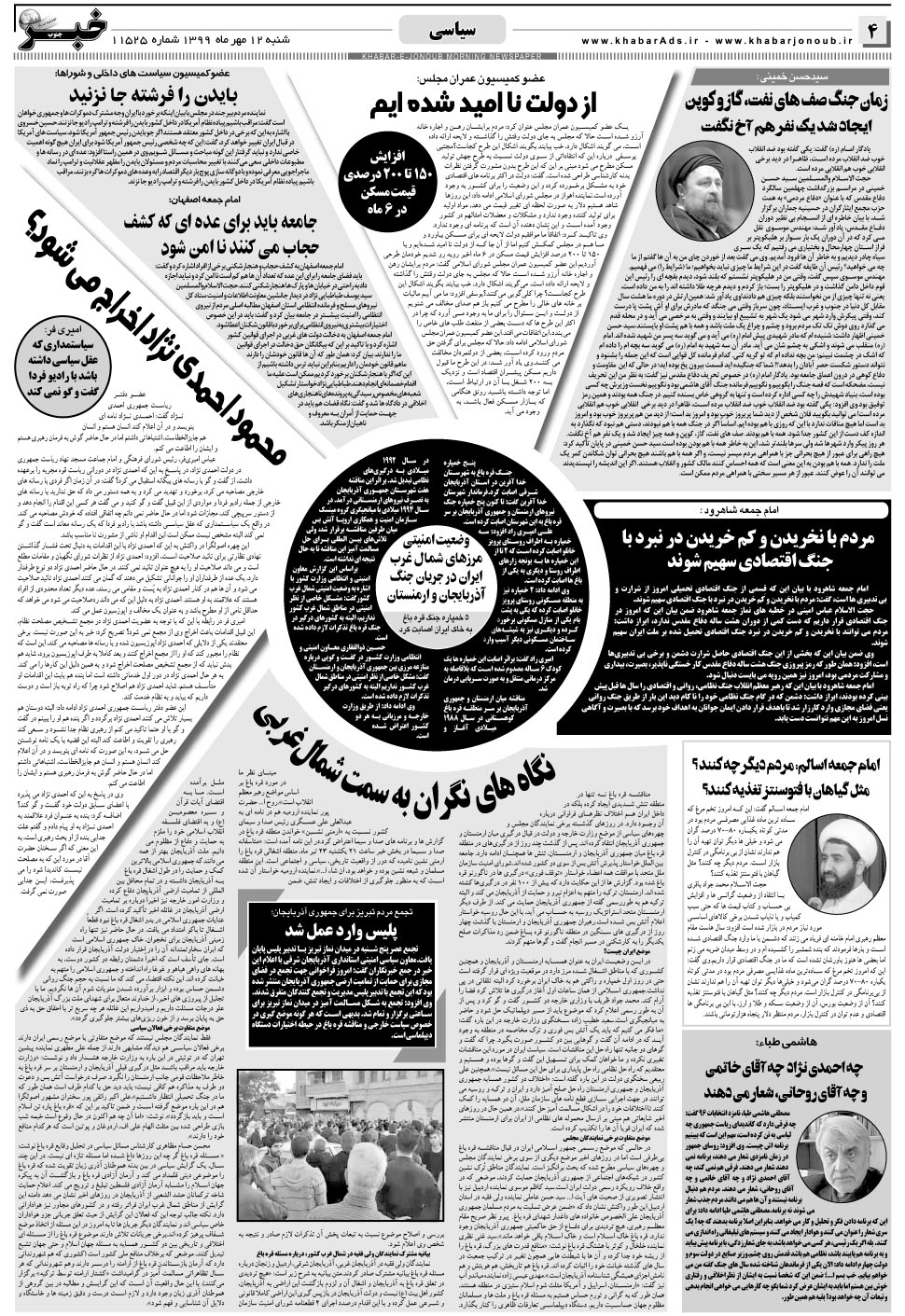 مشاهده صفحه ۴ روزنامه خبرجنوب تاریخ ۱۲  سال ۱۳۹۹
