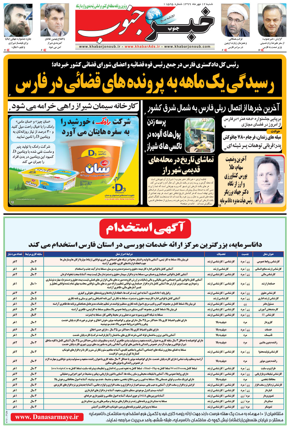 مشاهده صفحه ۵ روزنامه خبرجنوب تاریخ ۱۲  سال ۱۳۹۹
