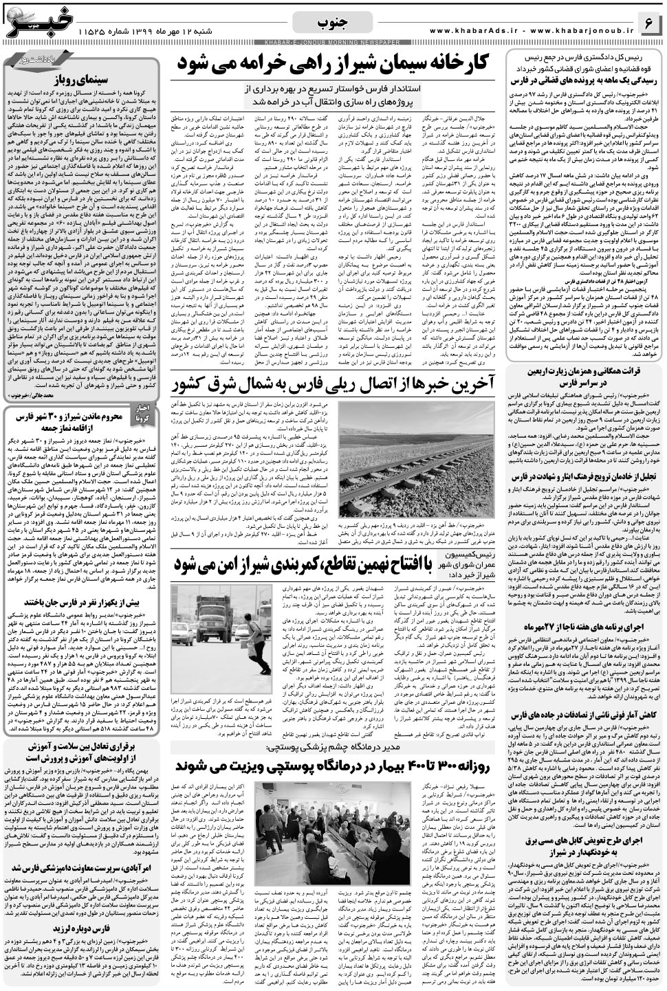 مشاهده صفحه ۶ روزنامه خبرجنوب تاریخ ۱۲  سال ۱۳۹۹
