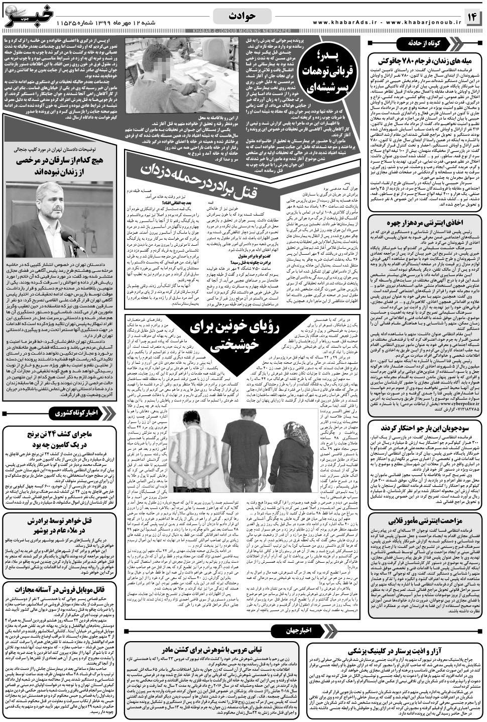 مشاهده صفحه ۱۴ روزنامه خبرجنوب تاریخ ۱۲  سال ۱۳۹۹