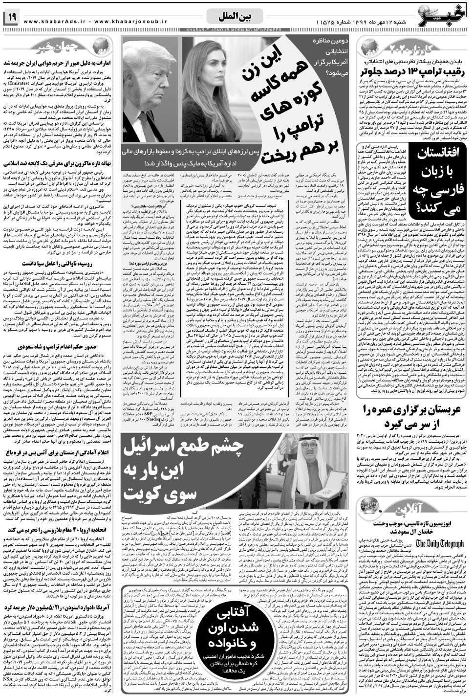 مشاهده صفحه ۱۹ روزنامه خبرجنوب تاریخ ۱۲  سال ۱۳۹۹