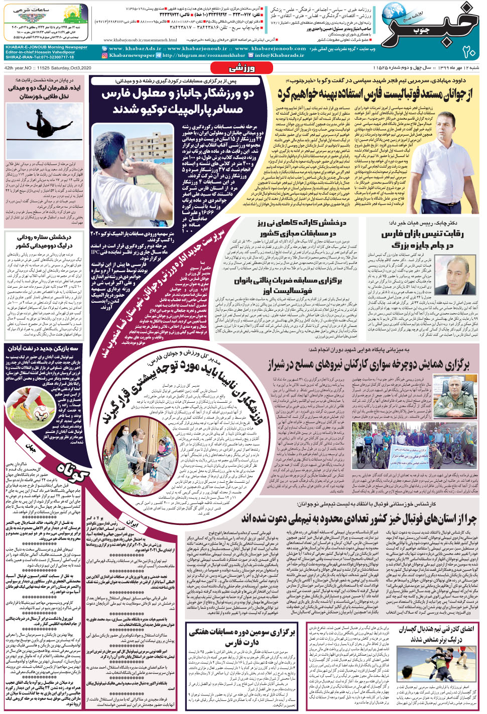 مشاهده صفحه ۲۰ روزنامه خبرجنوب تاریخ ۱۲  سال ۱۳۹۹