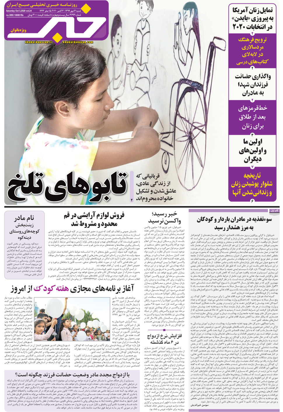 مشاهده صفحه ۲۱ روزنامه خبرجنوب تاریخ ۱۲  سال ۱۳۹۹