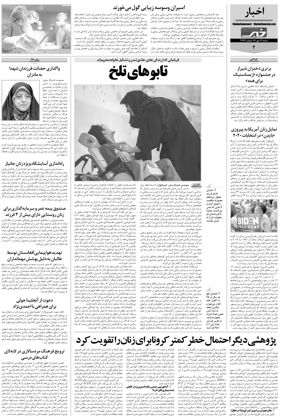 مشاهده صفحه ۲۲ روزنامه خبرجنوب تاریخ ۱۲  سال ۱۳۹۹
