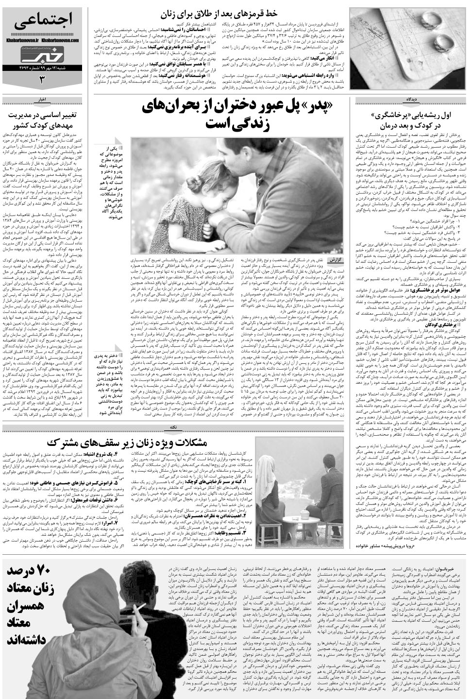 مشاهده صفحه ۲۳ روزنامه خبرجنوب تاریخ ۱۲  سال ۱۳۹۹