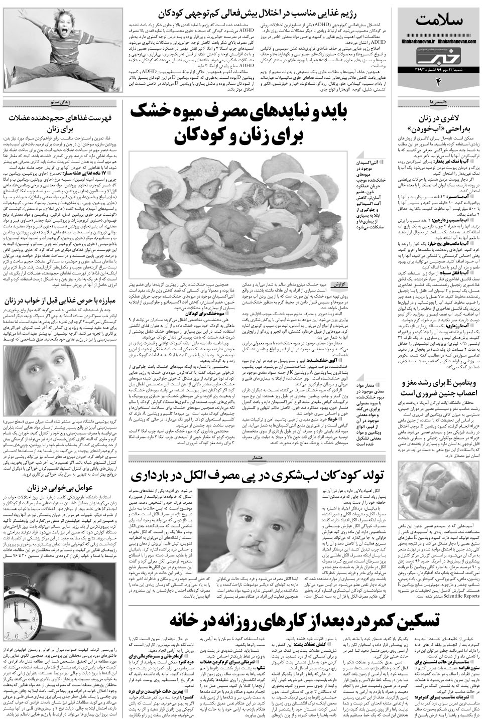 مشاهده صفحه ۲۴ روزنامه خبرجنوب تاریخ ۱۲  سال ۱۳۹۹