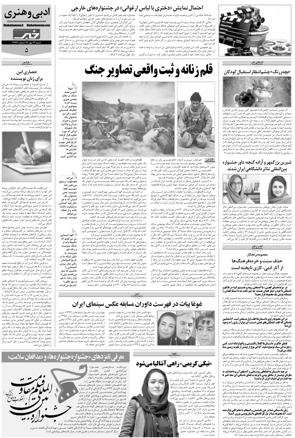 مشاهده صفحه ۲۵ روزنامه خبرجنوب تاریخ ۱۲  سال ۱۳۹۹