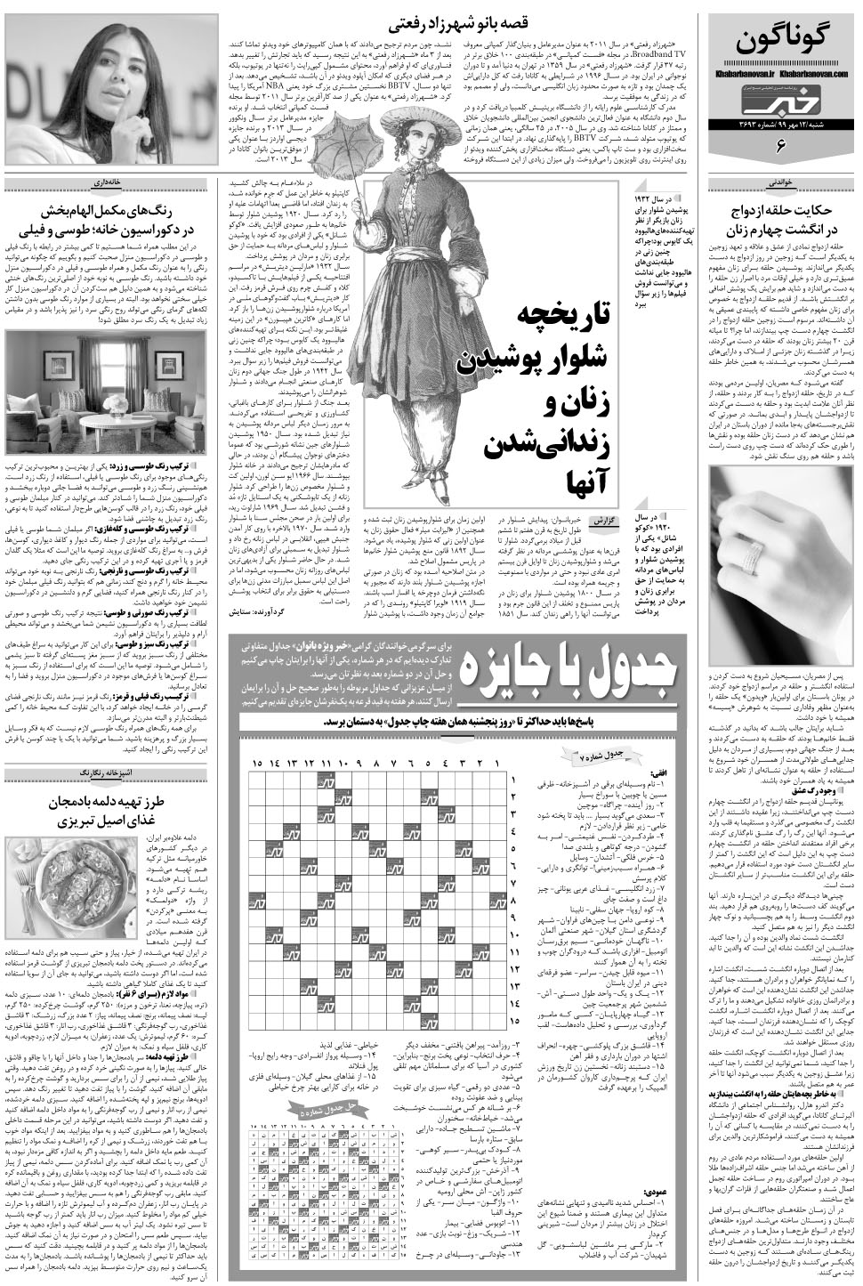 مشاهده صفحه ۲۶ روزنامه خبرجنوب تاریخ ۱۲  سال ۱۳۹۹