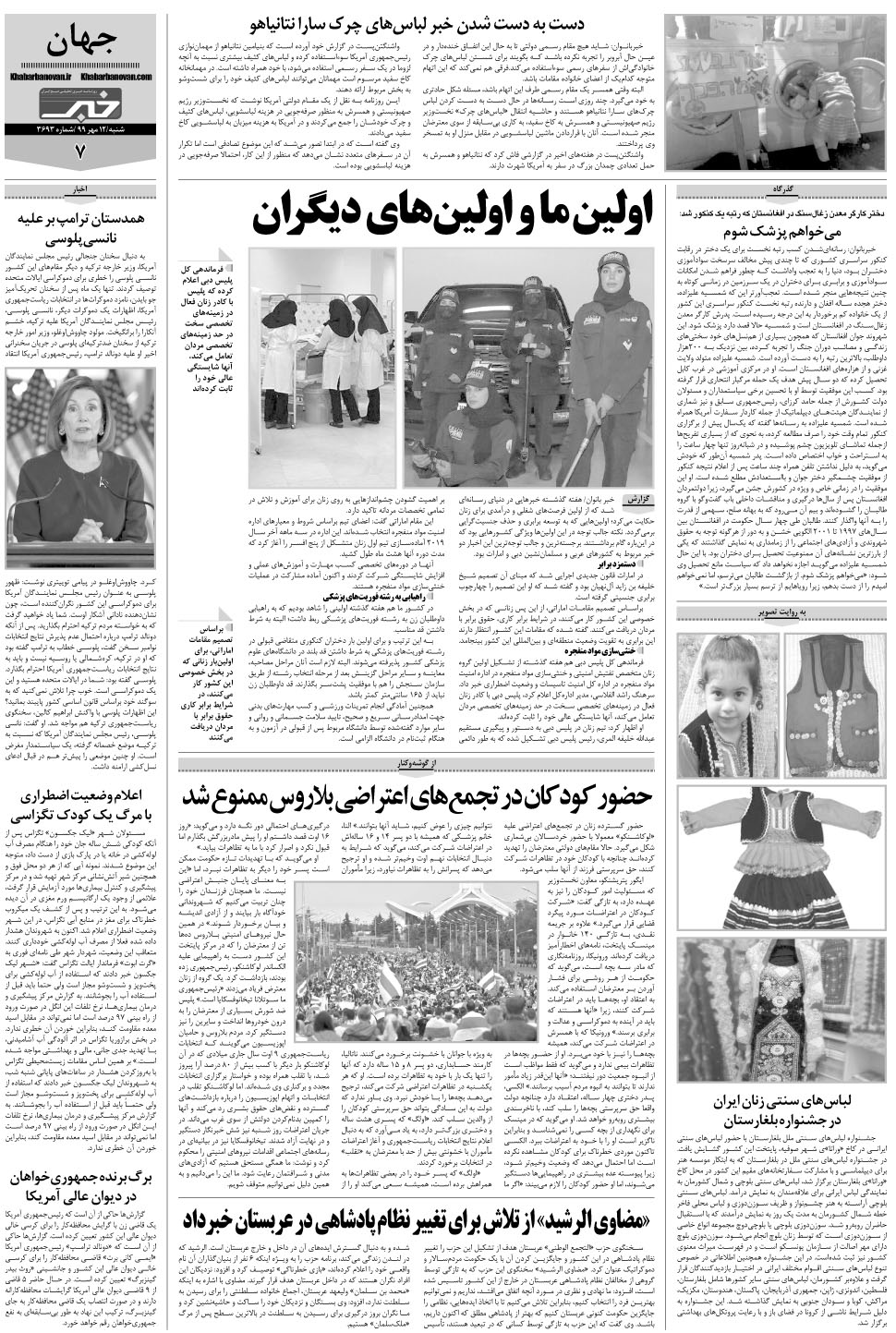 مشاهده صفحه ۲۷ روزنامه خبرجنوب تاریخ ۱۲  سال ۱۳۹۹