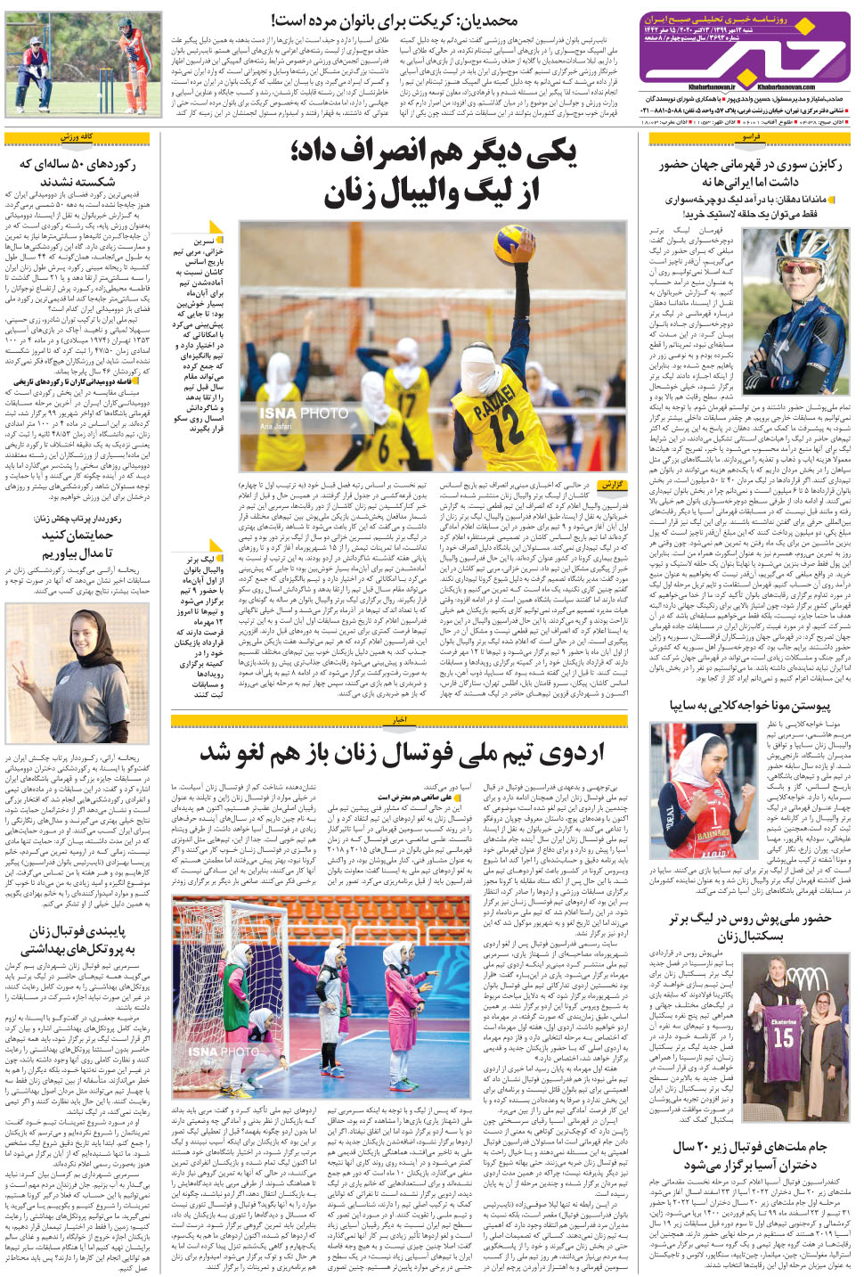 مشاهده صفحه ۲۸ روزنامه خبرجنوب تاریخ ۱۲  سال ۱۳۹۹