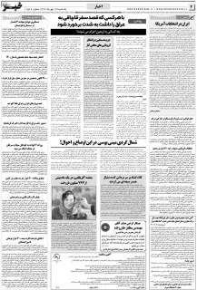 مشاهده صفحه ۲ روزنامه خبرجنوب تاریخ ۱۳  سال ۱۳۹۹