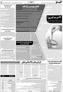 مشاهده صفحه ۳ روزنامه خبرجنوب تاریخ ۱۳  سال ۱۳۹۹