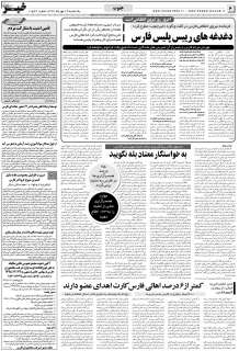 مشاهده صفحه ۶ روزنامه خبرجنوب تاریخ ۱۳  سال ۱۳۹۹