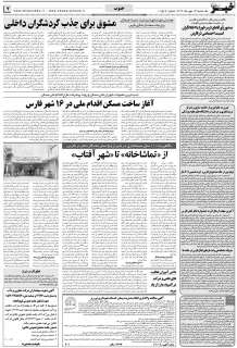 مشاهده صفحه ۷ روزنامه خبرجنوب تاریخ ۱۳  سال ۱۳۹۹