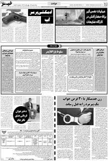 مشاهده صفحه ۱۰ روزنامه خبرجنوب تاریخ ۱۳  سال ۱۳۹۹