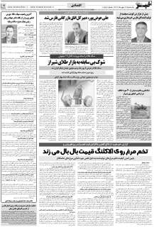 مشاهده صفحه ۱۱ روزنامه خبرجنوب تاریخ ۱۳  سال ۱۳۹۹