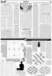 مشاهده صفحه ۱۴ روزنامه خبرجنوب تاریخ ۱۳  سال ۱۳۹۹