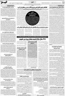 مشاهده صفحه ۲ روزنامه خبرجنوب تاریخ ۱۴  سال ۱۳۹۹